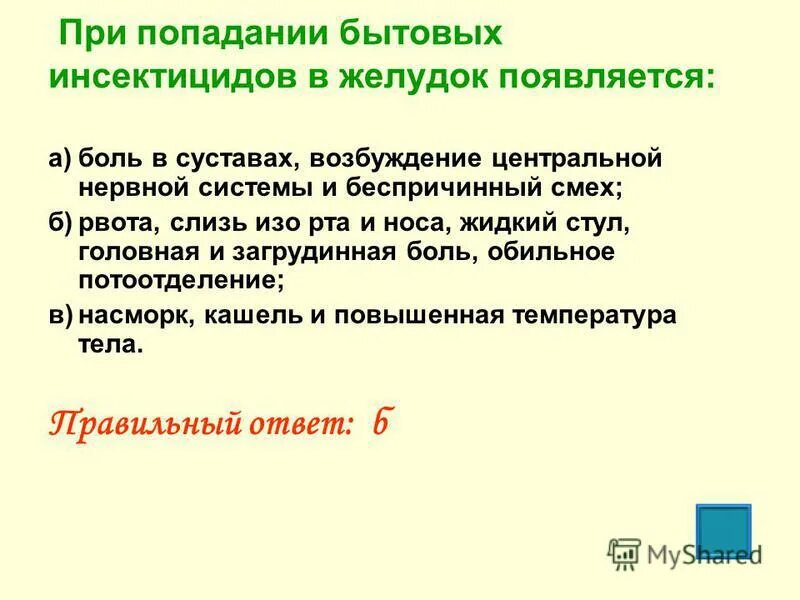 Для удаления воздуха из желудка необходимо. При попадании бытовых инсектицидов в желудок. При попадании инсектицидов в желудок появляется. При попадании бытовых инсектицидов в желудок не появляется. При попадании бытовых инсектицидов.