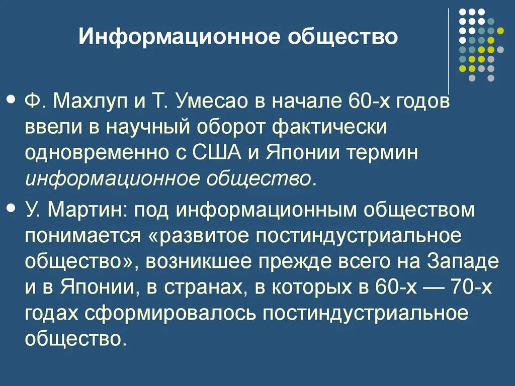 Государственная программа развитие информационного общества. Информационное общество. Информационное общество определение. Информационное общество э. Формационное общество.