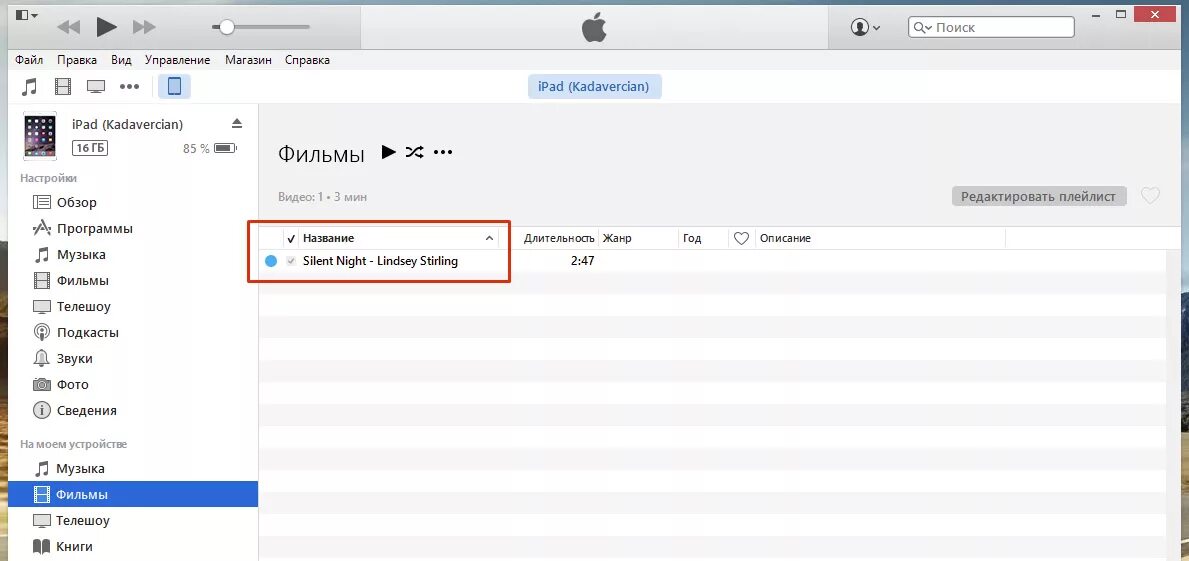 Айтюнс скинуть фото. Загрузить фильмы на айфон через ITUNES. Как закачать фильм через айтюнс. Как загрузить фильмы на айфон с компьютера через ITUNES. Как в айтюнс добавить фильм.