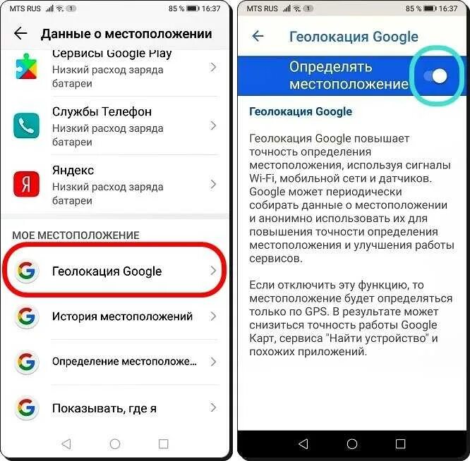 Как установить местоположение на телефоне. Выключить геолокацию андроид. Геолокация на хоноре. Геопозиция на андроид. Как установить геолокацию на телефон.