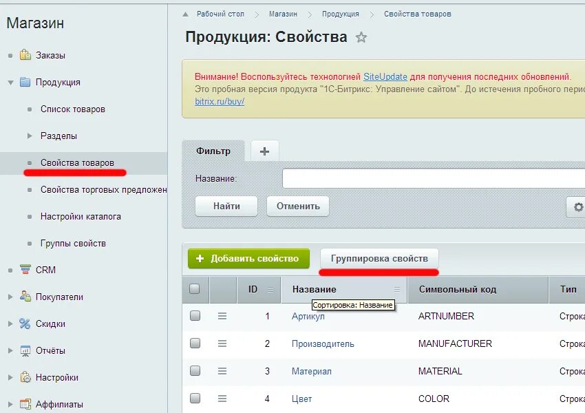 Артикулы список. Битрикс. 1с Битрикс код. Битрикс продукт. Свойства товара Битрикс.