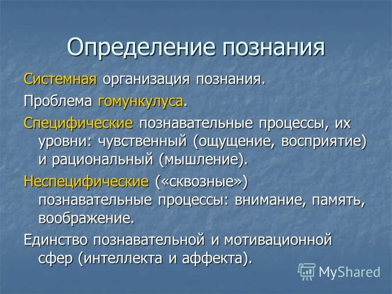 Познание этот. Дайте определения познания. Определение понятия познание. Определение понятия познание. Познание определение.