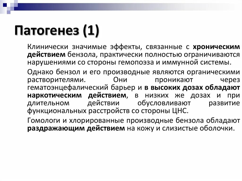 Патогенез хлора. Патогенез интоксикации хлором. Патогенез отравления хлором. Патогенез интоксикации бензолом. Отравление патогенез