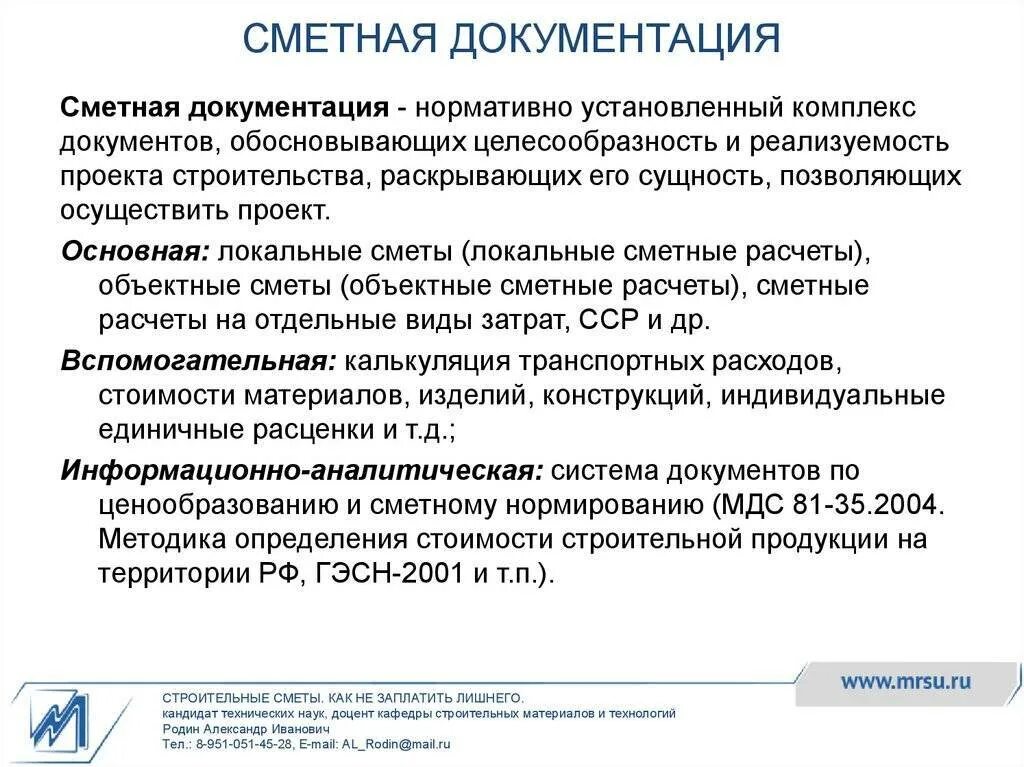 Сметная документация. Проектно-сметная документация. Сметная документация составляется. Виды проектно-сметной документации.