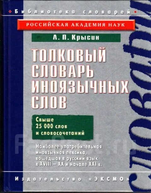 Значение слова в толковом словаре. Рысью толковый словарь. Рысью толковый словарь. Доклад о толковом словаре. Рысью толковый словарь.