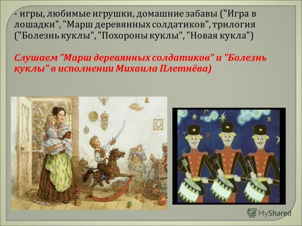 картина марш деревянных солдатиков. марш деревянных солдатиков чайковский. детский альбом чайковского слушать марш деревянных. деревянные солдатики маршируют. детский альбом чайковского слушать марш деревянных.