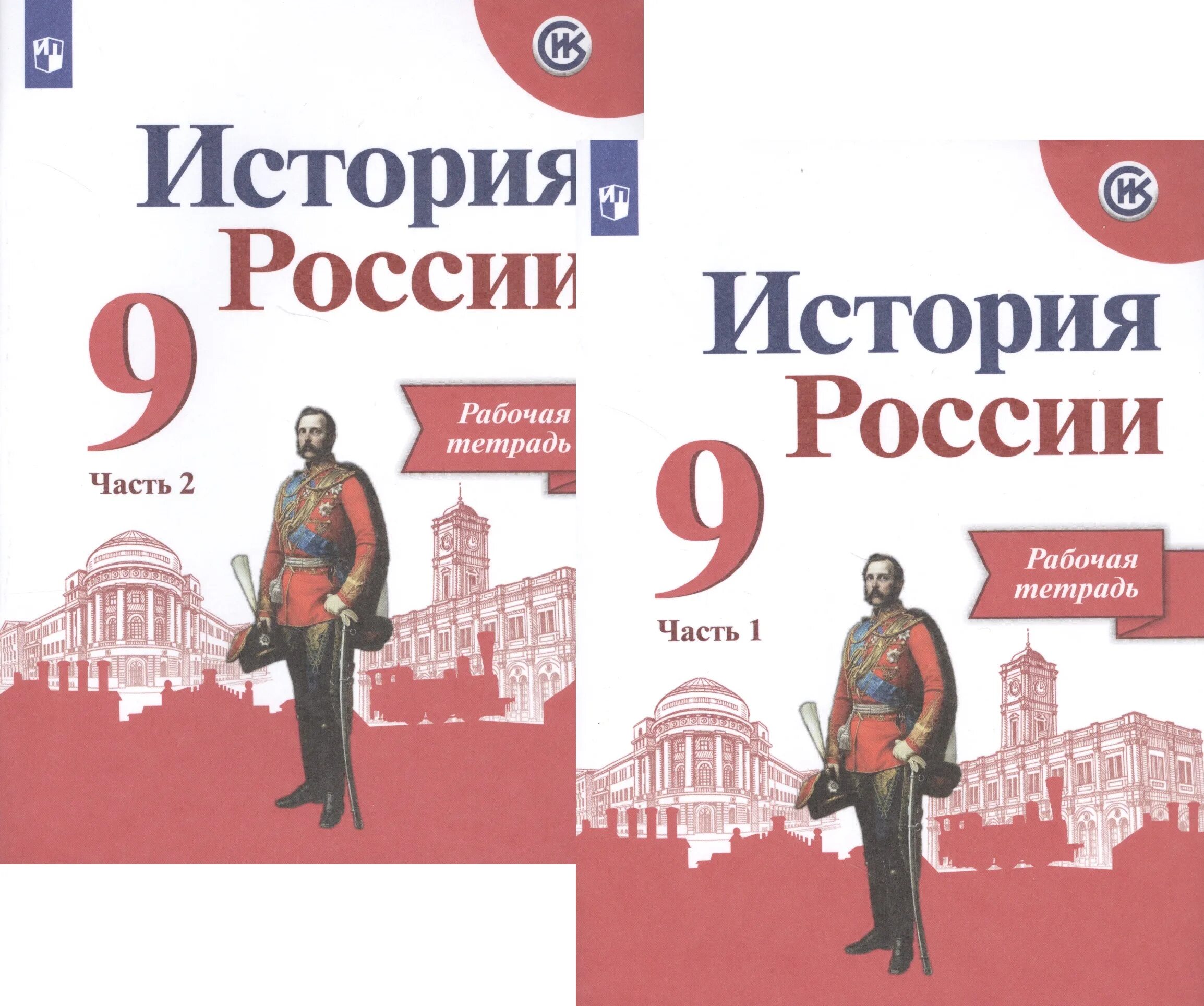 Рабочая тетрадь по истории россии торкунов. Данилов а.а., Торкунов а.в. «история России 10 класс», 2021, «Просвещение».. История России. История России 9 класс. Тетрадь по истории России 9 класс.