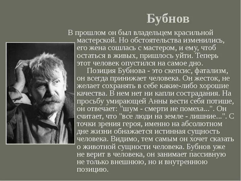 Бубнов на дне характеристика. Описание Бубнова в пьесе на дне. Бубнов в пьесе на дне характеристика. Характеристика Бубнова в пьесе. Судьба героев в пьесе на дне