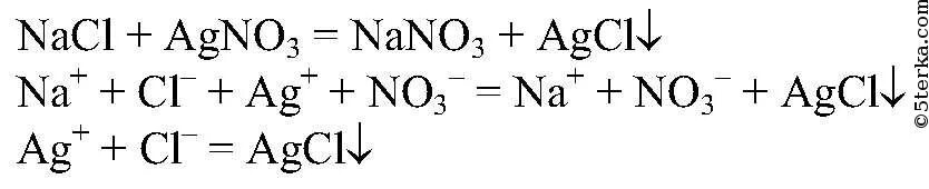 Взаимодействие хлорида натрия с нитратом серебра. Молекулярное полное и сокращенное ионное уравнение натрия. Agno3 HCL ионное уравнение полное и сокращенное. Agno3+HCL уравнение реакции. Нитрат серебра реагирует с хлоридом натрия