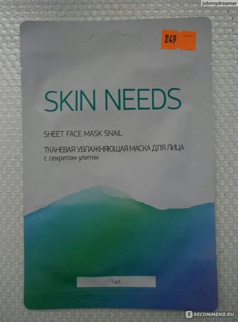 Skin needs маска для лица летуаль. Маска для лица летуаль Skin needs тканевая. Летуаль увлажняющая маска Skin needs. Skin needs маска для лица тканевая с секретом улитки. Лэтуаль маски