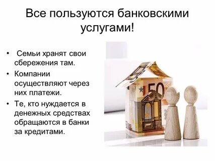 Что такое банк и чем он полезен