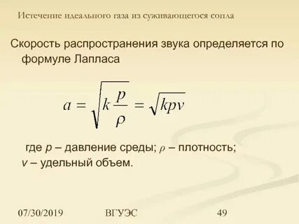 Скорость газа высокого давления