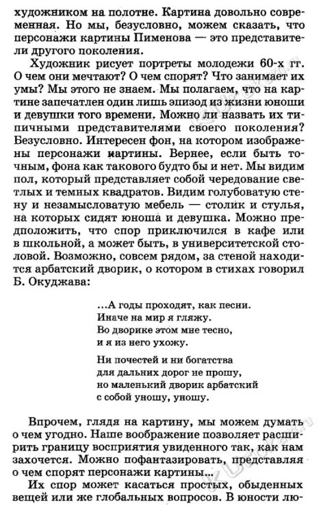 Сочинение по картине пименова спор 8 класс. Описание картины спор ю Пименов. Картина Пименова спор сочинение 8 класс. Описание картины спор Пименов 8 класс. Картина ю Пименова спор сочинение по картине.