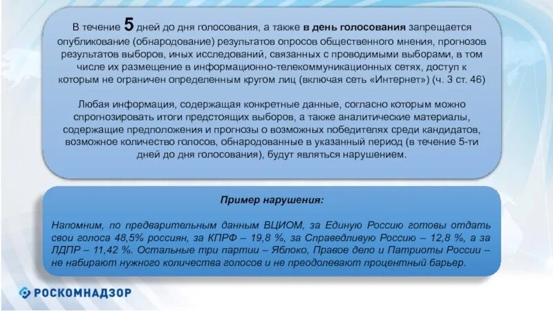 Опубликование результатов выборов. Опрос общественного мнения на выборах. Опубликование итогов выборов срок. День опубликования результатов выборов до выборов. Результаты 2 дня голосования