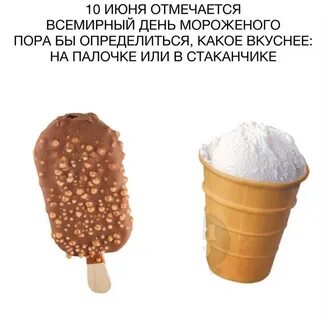 Мороженое какой род