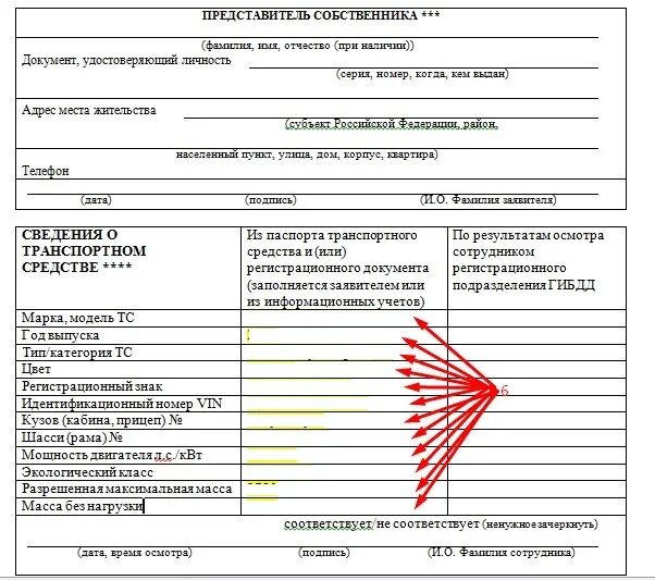 Форма заявления о прекращении регистрации транспортного средства. Бланк заявления о прекращении регистрации транспортного средства. Заявление в ГИБДД на прекращение регистрации транспортного средства. Заявление о прекращении регистрации. Заявление о прекращении регистрации прав