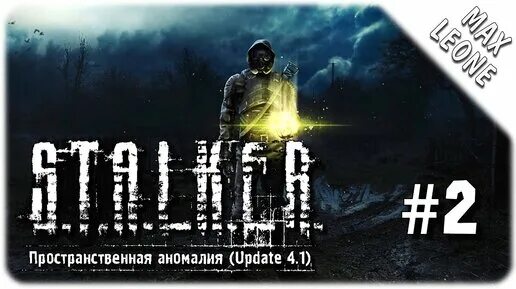 Пространственная аномалия 4. Сталкер пространственная аномалия 4.1. маркус сталкер пространственная аномалия. пространственная аномалия зов припяти. пространственная аномалия 2.