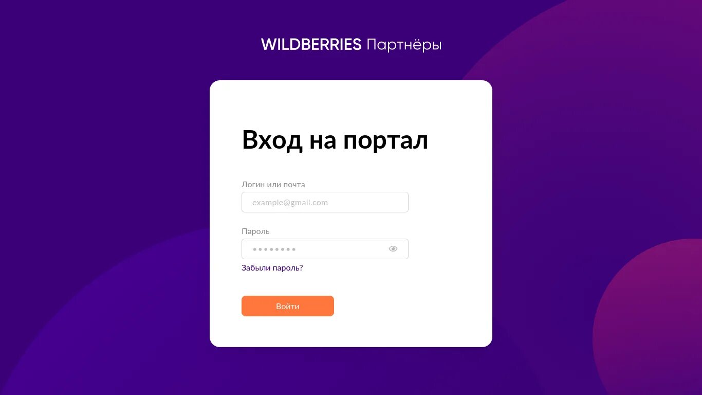 Как выйти на валберис
