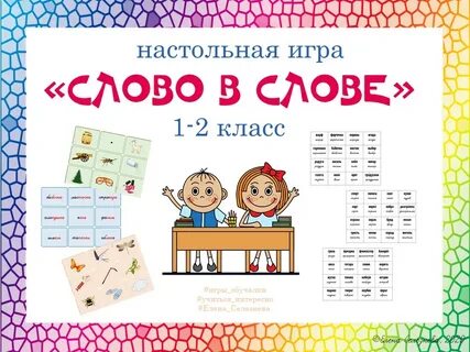 В какие игры поиграть словами