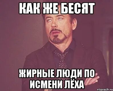 Леха жарит