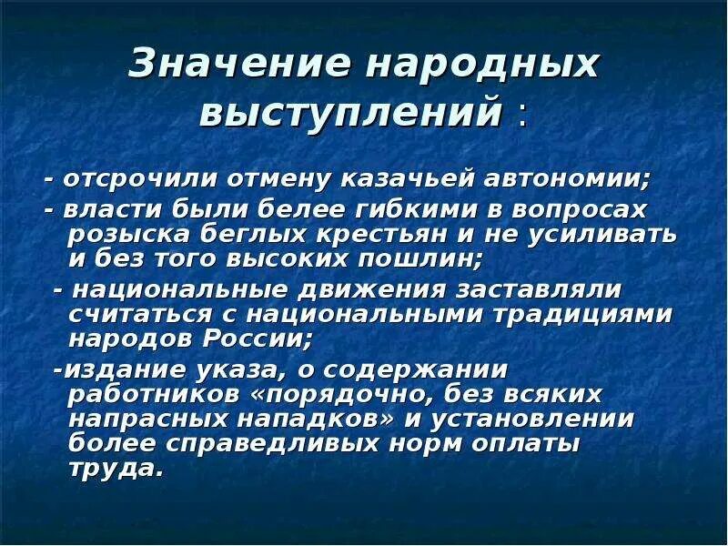 Итог национальных движений. Значение народных выступлений. Народные выступления кратко. Народные выступления при Петре 1 кратко. Вывод народных выступлений.