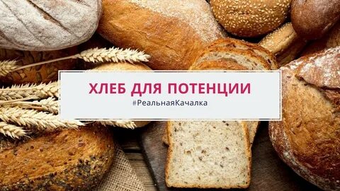Заговор на хлеб
