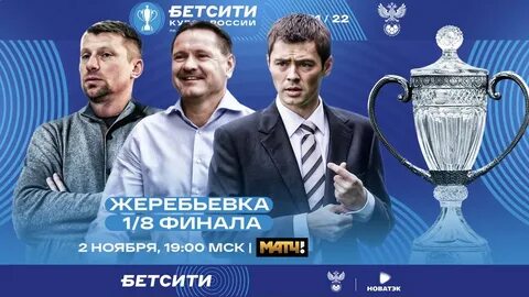 Матч тв финал
