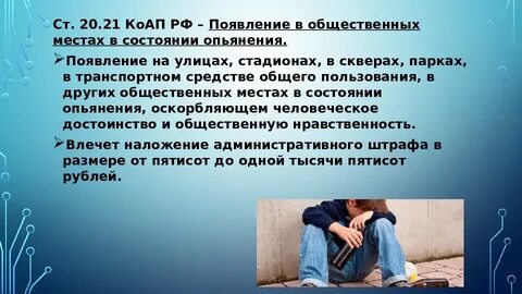21 коап