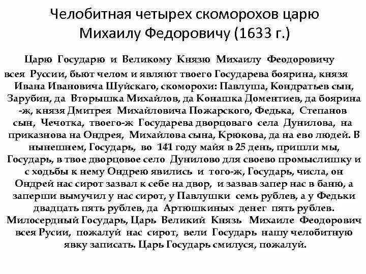 Что такое челобитная ханская грамота прошение патриарху. Челобитная. Пример челобитной царю. Обращение к царю. Челобитная царю образец.