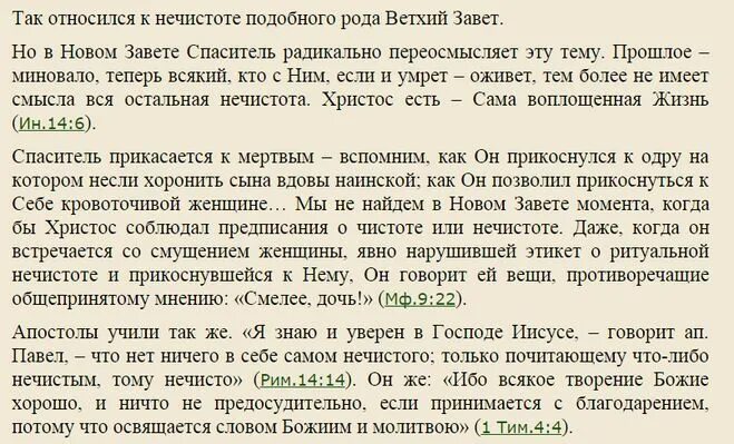 Почему в месячные нельзя в баню. Месячные и Церковь. Можно в Церковь с месячными. Можно ли причащаться при месячных. Можно при менструации ходить в Церковь.