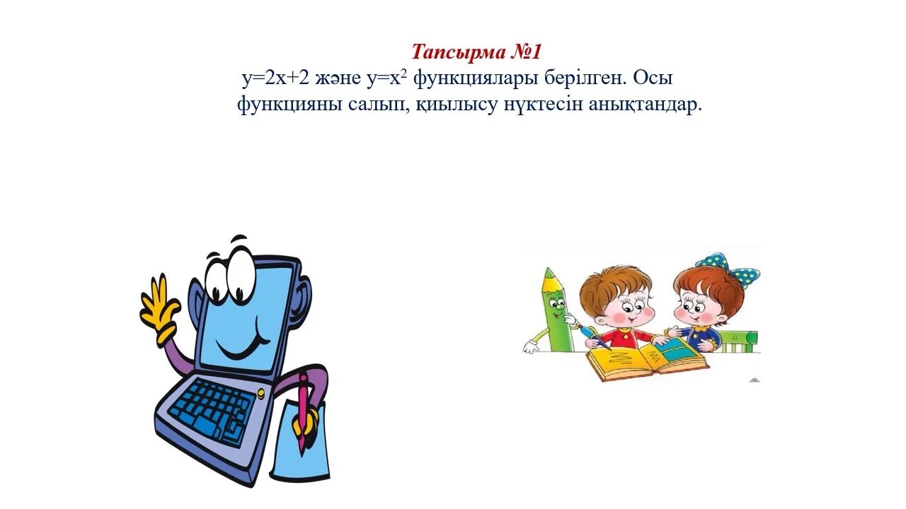 8 информатика кітап. Функциялар Информатика. Информатика 8 сынып циклдік. Информатика сабагы сурот. Информатика функциялар фото для презентации кыргызча.