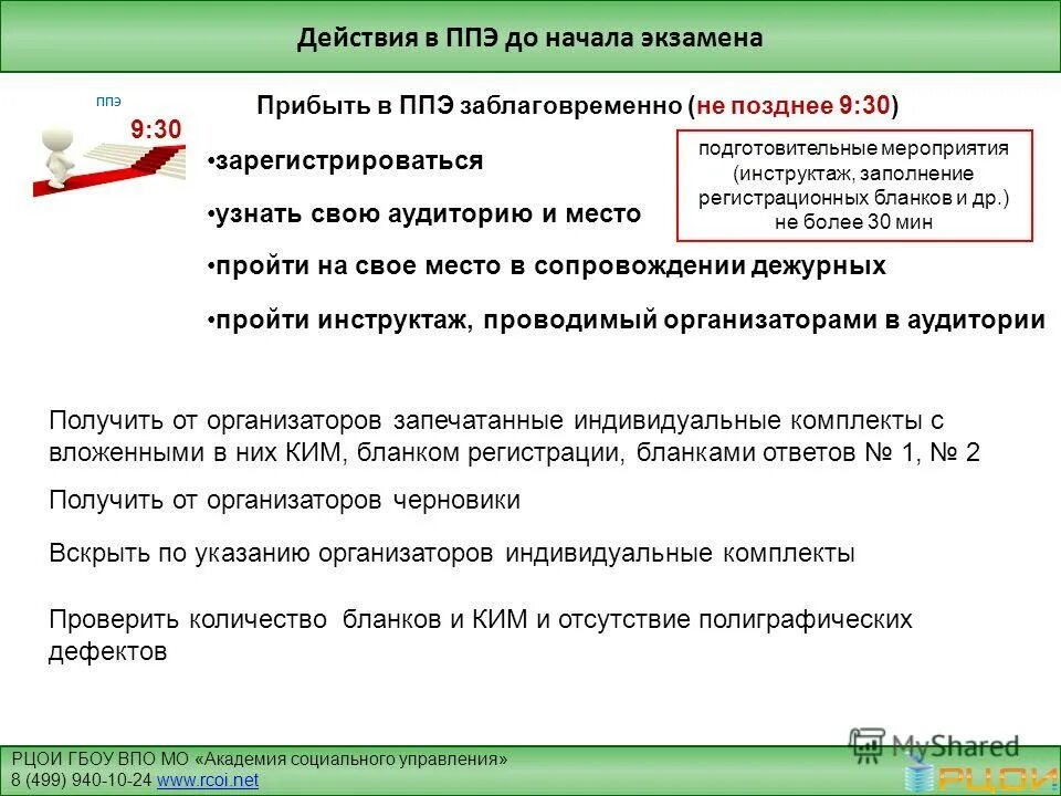 Информационные лист по егэ. Готовимся к гиа. Фмза аккредитация тестирование репетиционный экзамен. Сдача егэ. Экзамен зарегистрироваться.