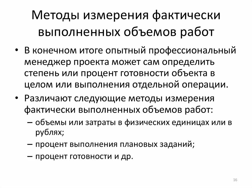 Фактически выполненный объем работ это. Объем выполненных работ. Презентация по выполнения объема работ. Количество фактически выполняемых работ. Оплата за фактически выполненные работы