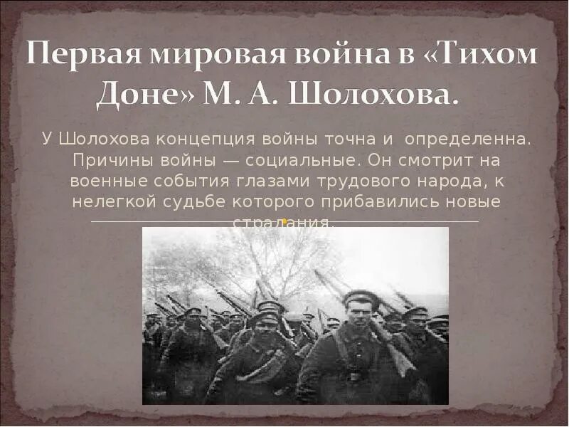 Изображение 1 мировой войны в романе тихий Дон. Изображение первой мировой войны в романе Шолохова тихий Дон. Тема гражданской войны в рассказах шолохова