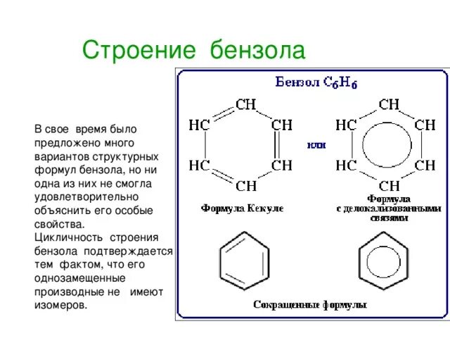 Бензольное ядро формула. Электронное строение молекулы бензола полуторная связь. Бензольные кольца структурная формула. Арены строение молекулы бензола. Кипение бензола