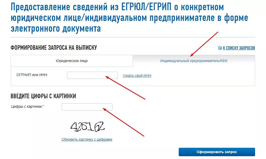 Поиск ип по инн на сайте. Предоставление сведений ЕГРИП. ЕГРЮЛ. Сведения из ЕГРЮЛ. Адрес регистрации ИП как узнать.