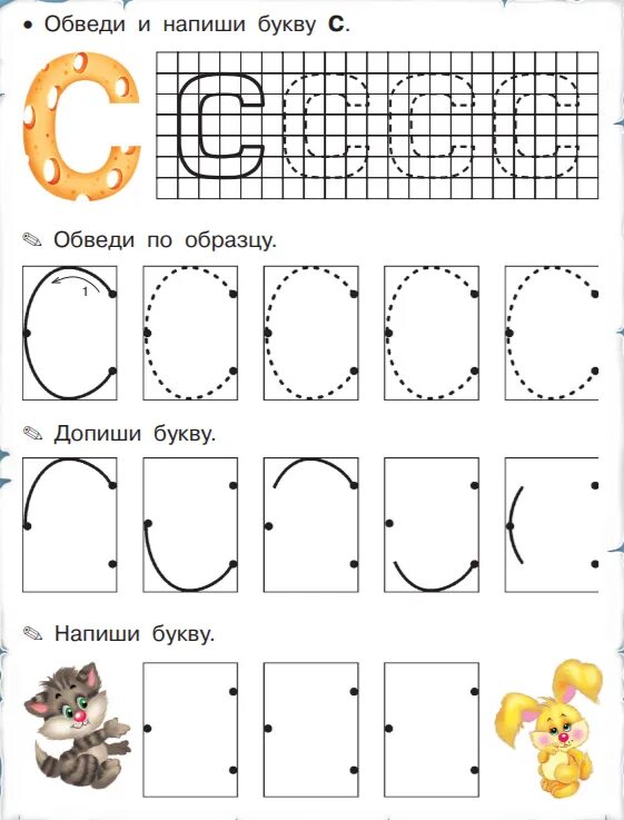 Буква с задания для дошкольников распечатать. Буква с задания для дошкольников. буква а для дошкольников. пишем буквы. задания с буквами.