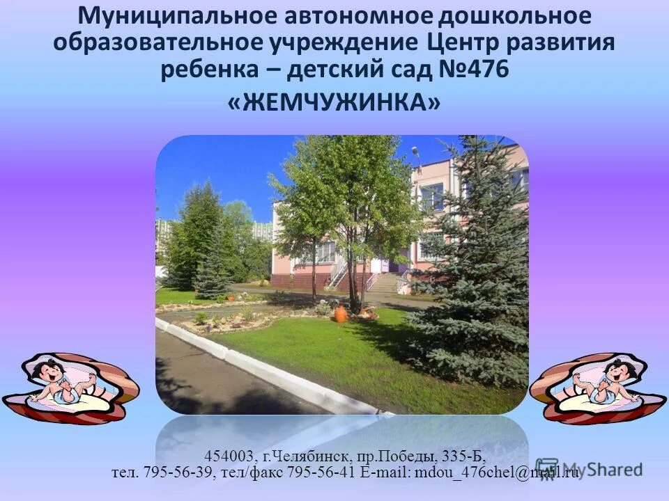 Детский сад 476. Детский сад 41 росинка нижневартовск. Муниципального автономного дошкольного образовательного. 476 садик челябинск. Муниципальное автономное дошкольное образовательное.