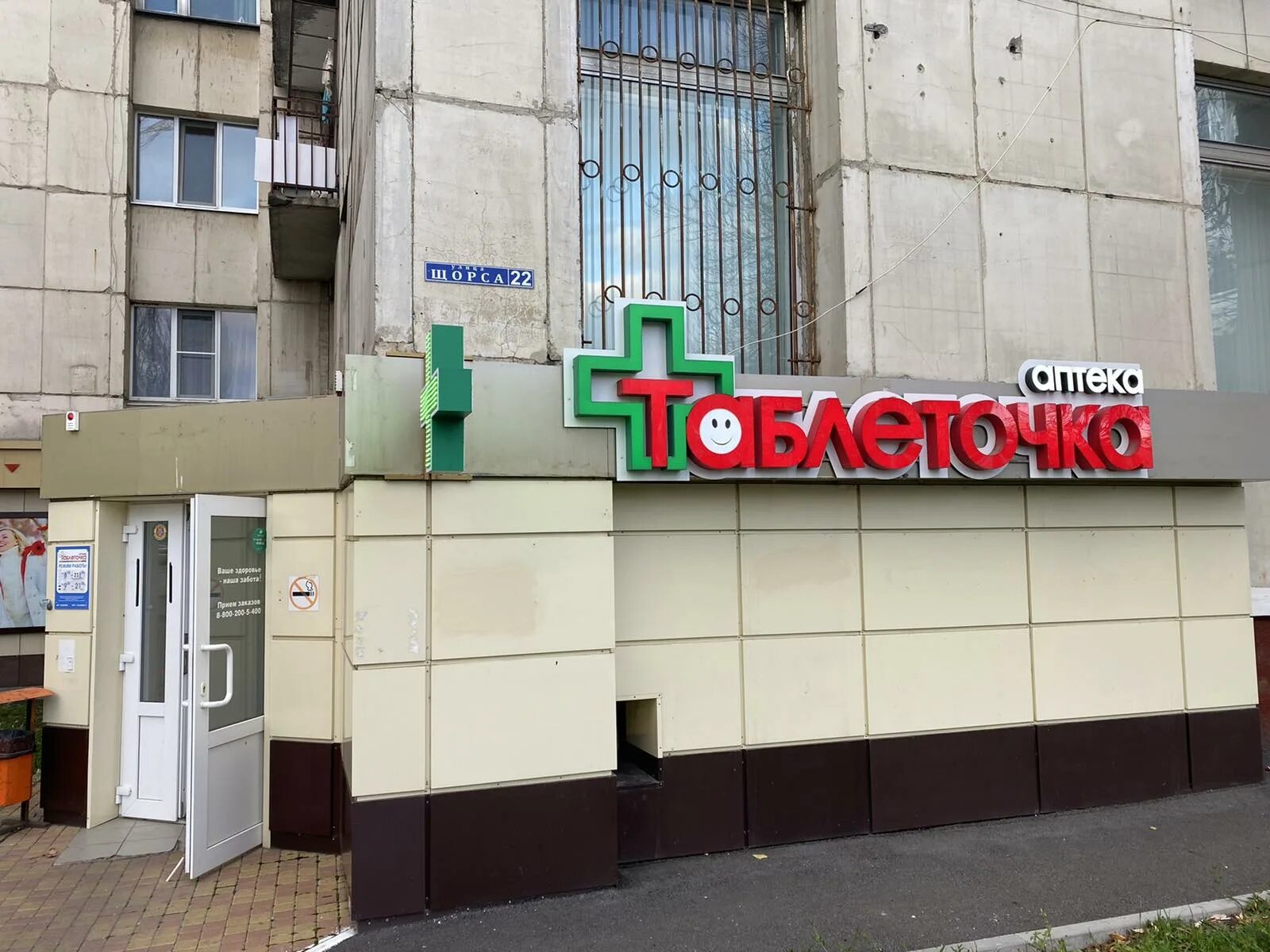 аптека 22. улица костюкова 35в белгород. улица макаренко белгород. бульвар юности 21 б. таблеточка на белгородском проспекте.