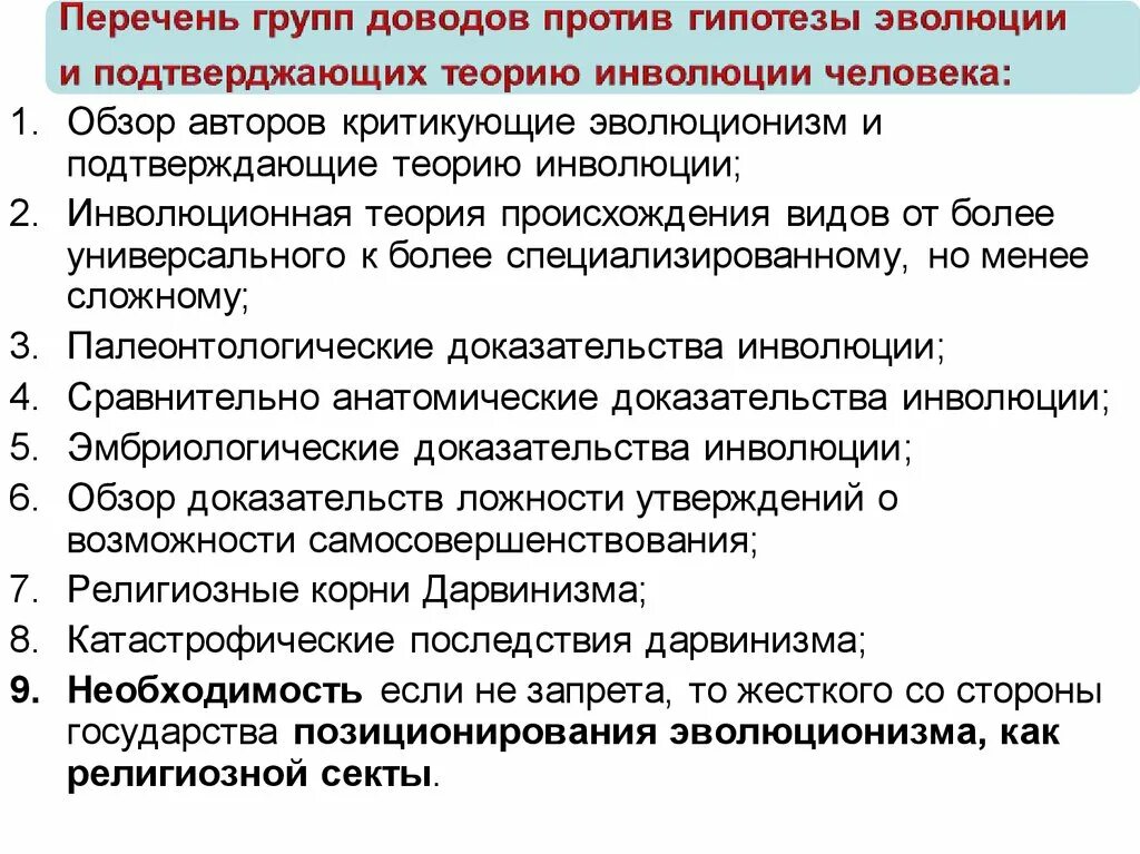 Рецензия доказательство. Неодарвинизм синтетическая теория эволюции. Неодарвинизм основные положения. Сочетание процессов эволюции и инволюции в развитии ребенка. Теория инволюции.