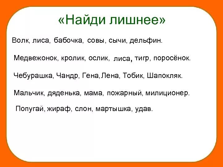 Проект по русскому языку 2 класс и в шутку и всерьез. Проект русский язык 2 класс. И В шутку и всерьёз 2 класс русский язык. Найди лишнее слово 2 класс.