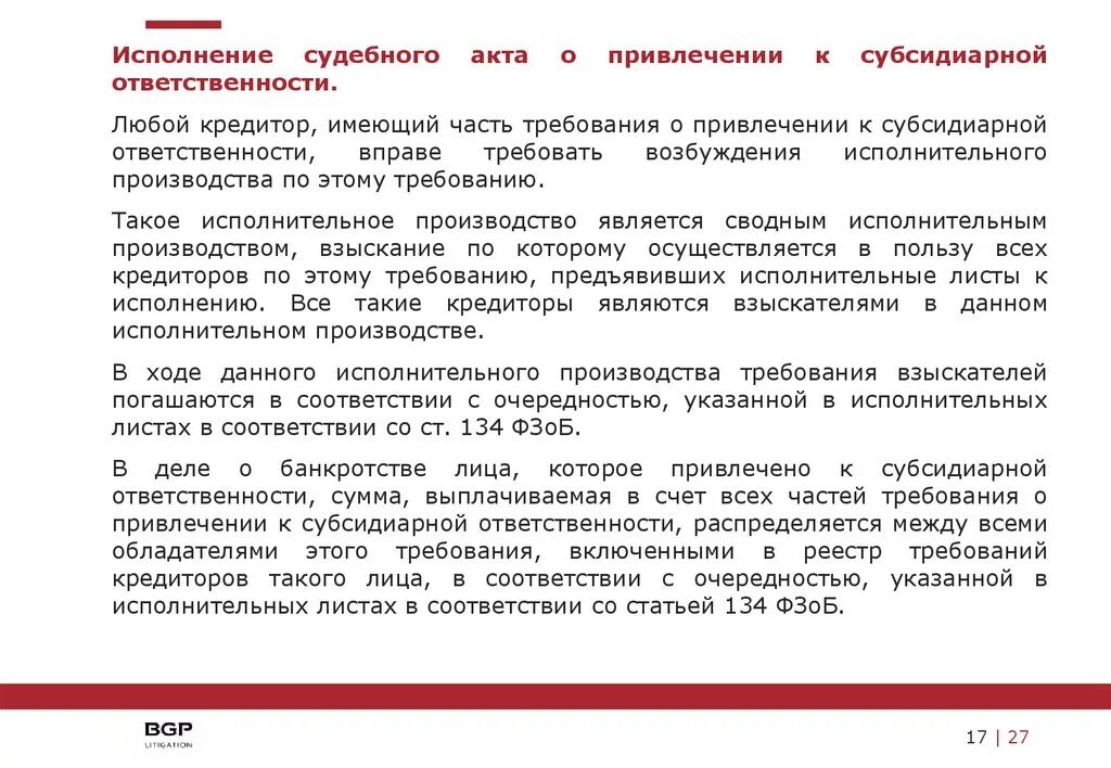 127 фз списание долгов физических лиц. Привлечение к субсидиарной ответственности. Акт о привлечении к субсидиарной ответственности. Основания для привлечения к субсидиарной ответственности. Судебный акт о привлечении к субсидиарной ответственности.