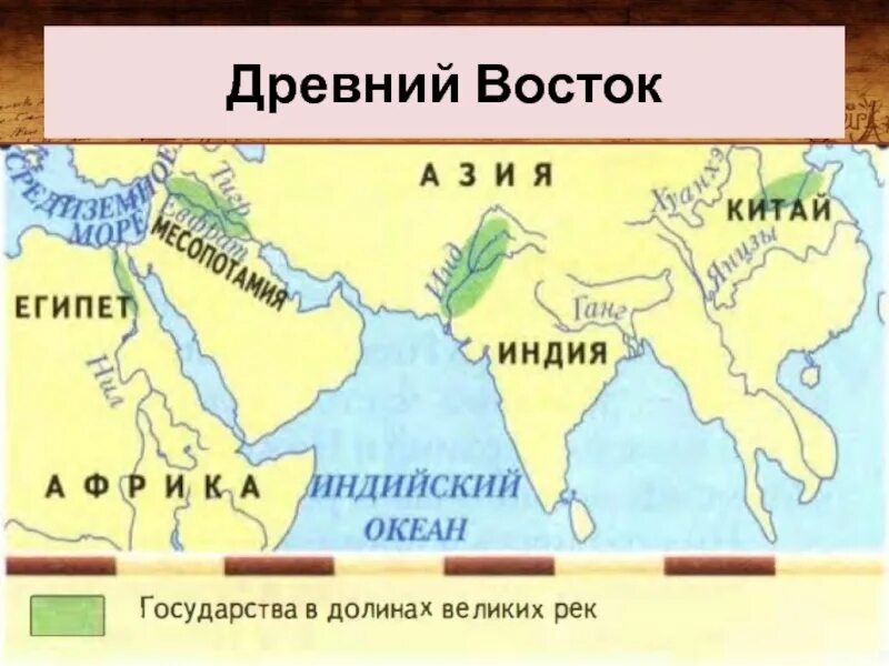 Страны древнего Востока. Карта древнего Востока. Страны древнего Востока карта. Древние страны Востока.