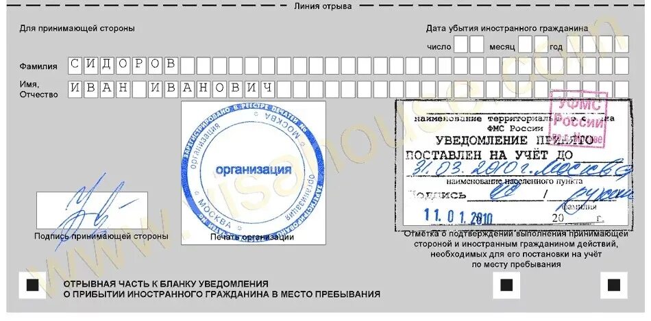 Талон на постановку на учет. Как выглядит регистрация по месту пребывания для иностранных граждан. Печать для регистрации иностранных граждан. Регистрация для иностранных граждан в Москве. Как выглядит регистрация для иностранных граждан.
