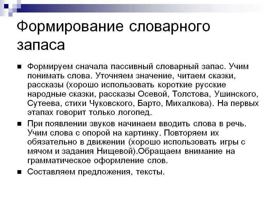 Активный запас. Формирование активного словаря. Словарный запас. Сформированность активного словаря. Повышение словарного запаса.