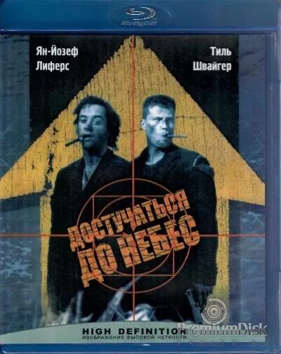 достучаться. фильм достучаться до небес море. достучаться до небес книга. достучаться до небес книга. достучаться до небес книга.