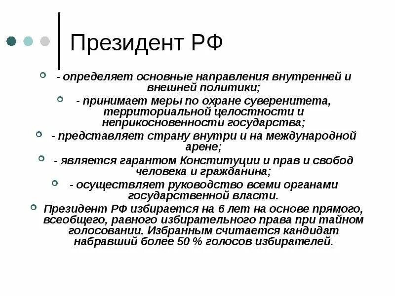 Какие есть направления внутренней политики. Определяет основные направления внутренней и внешней политики. Основные направления внутренней и внешней политики государства. Определение основных направлений внутренней и внешней политики.