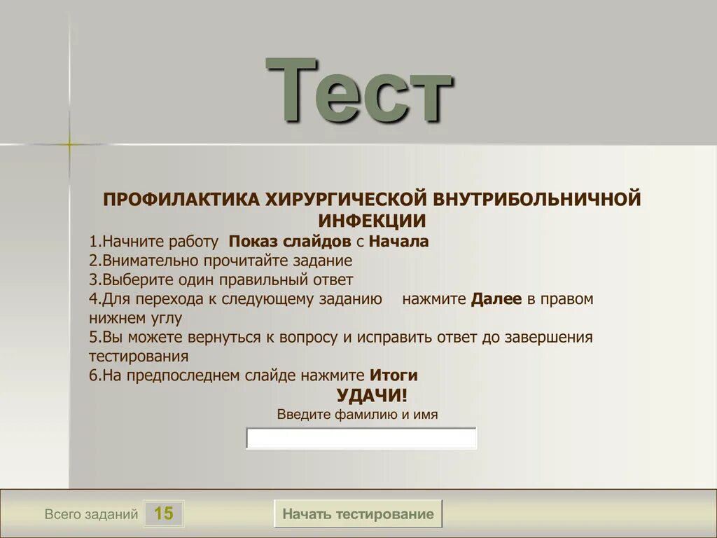 Ответы на тест профилактика новой. Профилактика это тест. Тесты по профилактике. Тесты по профилактике с ответами. Превенция это тест ответ.