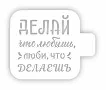 Трафарет Винтажная надпись А5, ВМ-44
