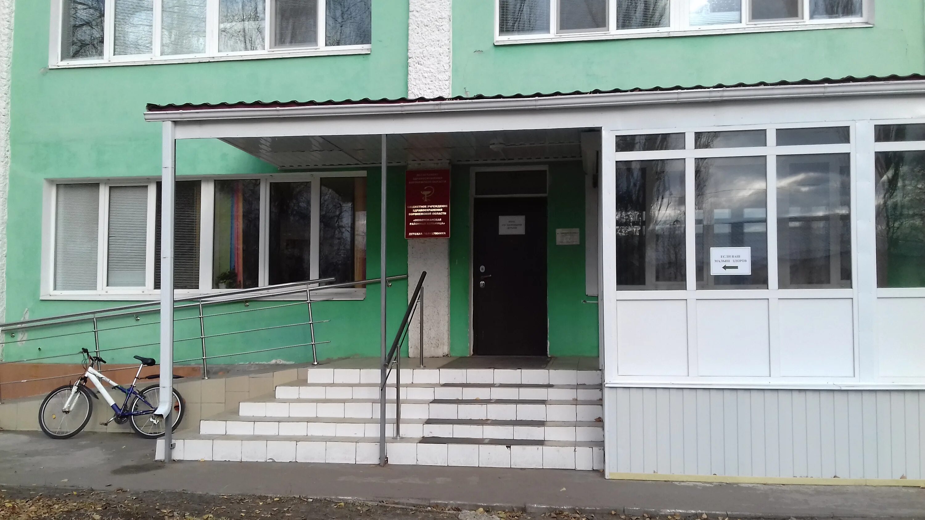 Новоусманская црб. Больница новая усмань воронежская область. Инфекционная больница усмань. Главный врач усманская районная больница. Новая усмань больница.